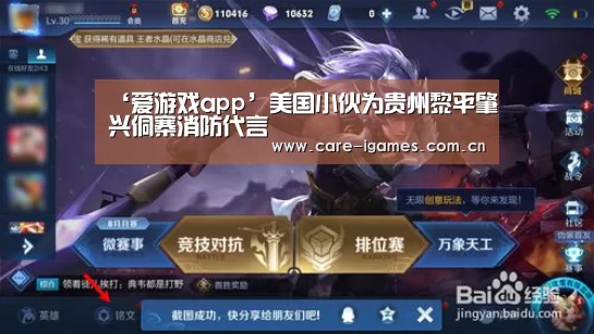 ‘爱游戏app’美国小伙为贵州黎平肇兴侗寨消防代言(图2) ‘爱游戏app’美国小伙为贵州黎平肇兴侗寨消防代言(图2)