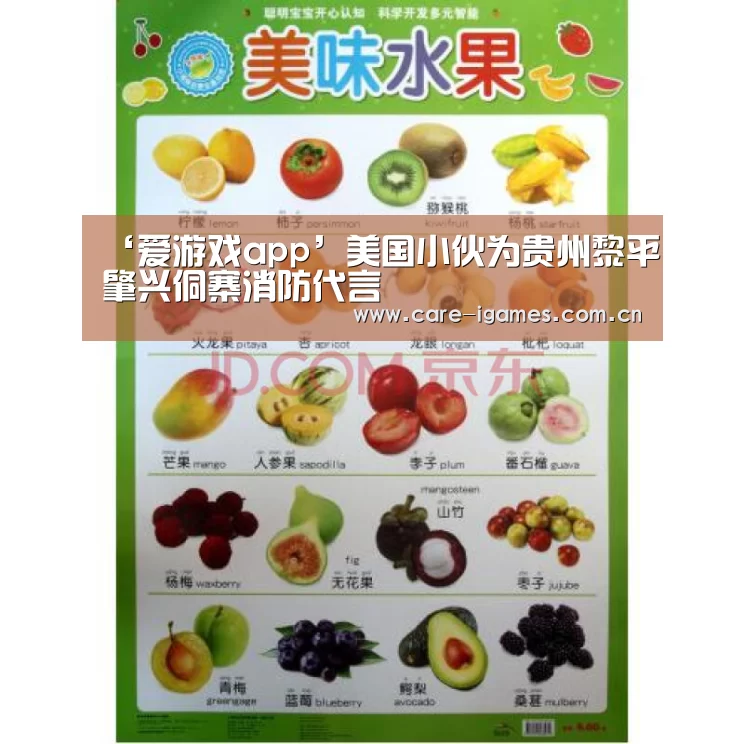 ‘爱游戏app’美国小伙为贵州黎平肇兴侗寨消防代言(图3) 体育直播