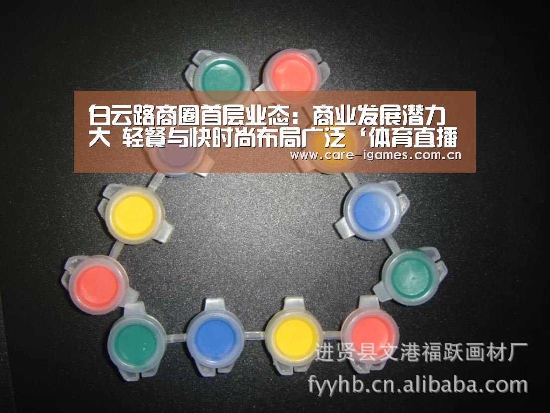 白云路商圈首层业态:商业发展潜力大 轻餐与快时尚布局广泛‘体育直播’(图2) 爱游戏app