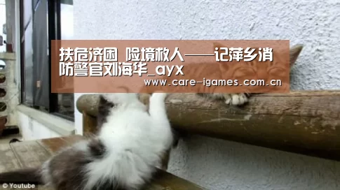 扶危济困 险境救人——记萍乡消防警官刘海华_ayx(图2) 爱游戏app