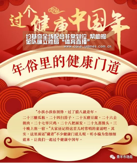 约基奇全场配合非常到位 帮助掘金队确立胜局“体育直播”(图2) 爱游戏app