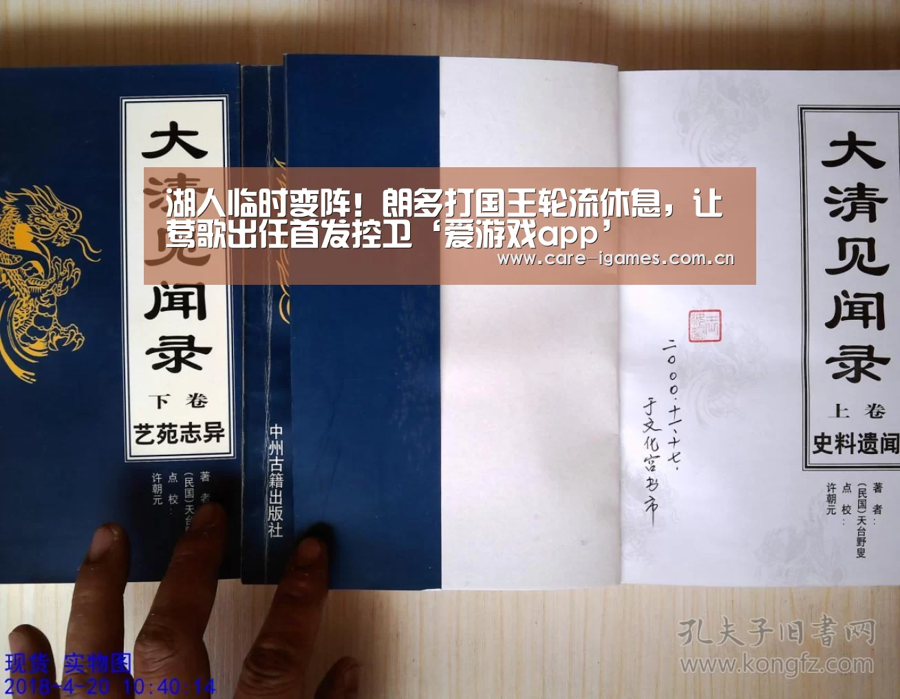 湖人临时变阵！朗多打国王轮流休息，让莺歌